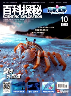 百科探秘·海底世界期刊